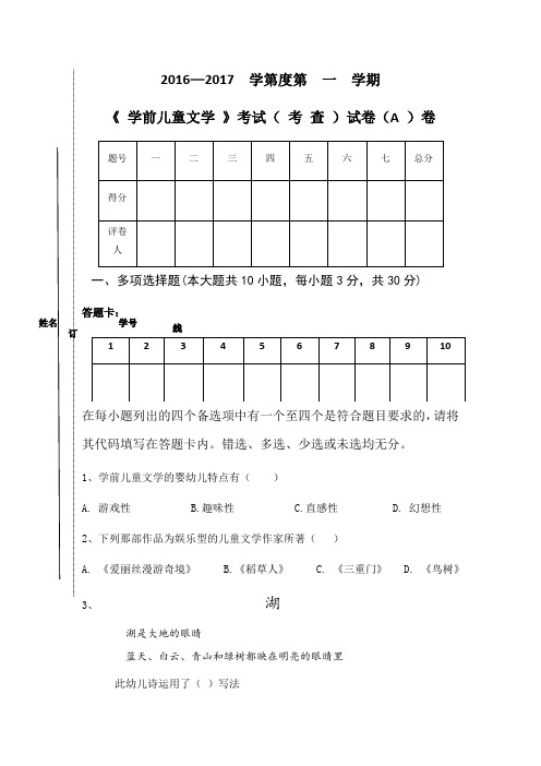 学前儿童文学试卷及答案