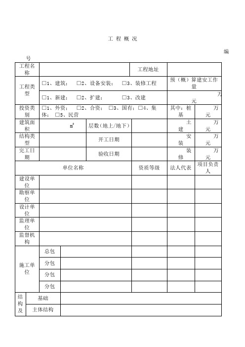 表格--书江西省质监站表格