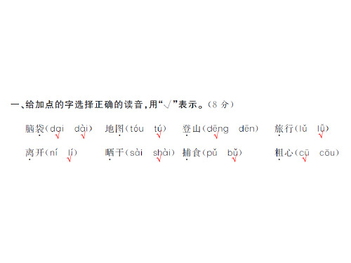 二年级上册语文习题课件-第一单元综合测试卷 人教部编版(共13张PPT)