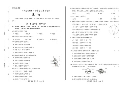 2019年广东省中考生物试卷有答案