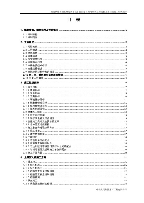 龙潭河大桥施组