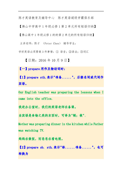 prepare详细用法(10月9日)