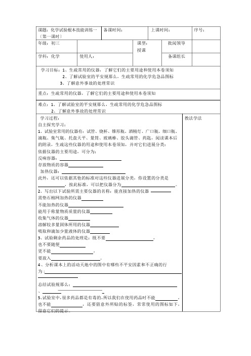 《化学实验基本技能训练一》教案2023年九年级化学附答案