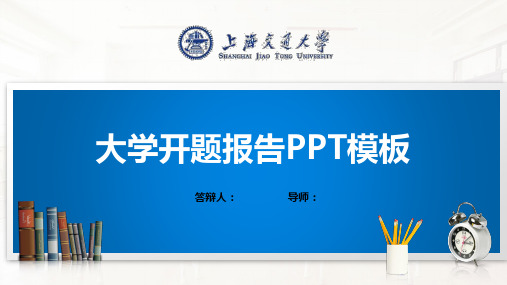 上海交通大学PPT模板(经典)