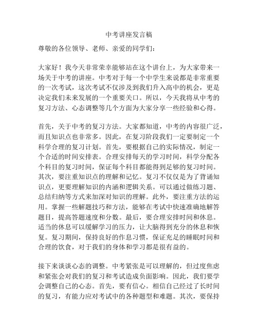 中考讲座发言稿