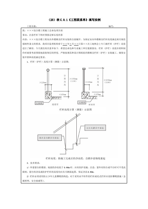 《工程联系单》填写实例