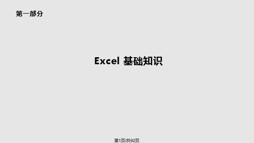 Excel教程完整版PPT课件