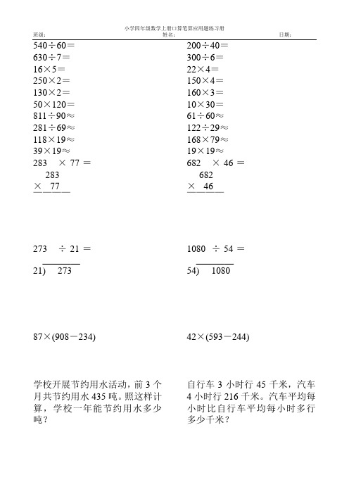 2017小学四年级数学上册口算笔算应用题天天练12