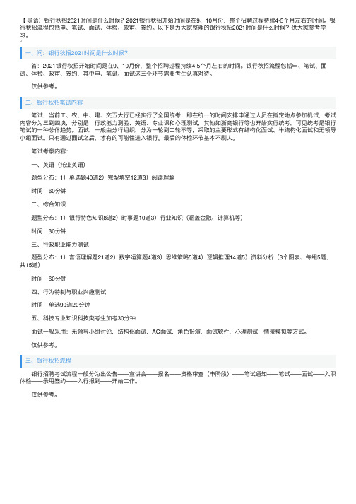 银行秋招2021时间是什么时候？