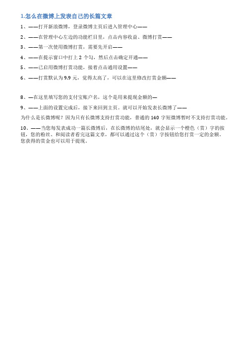 微博怎么写长文章