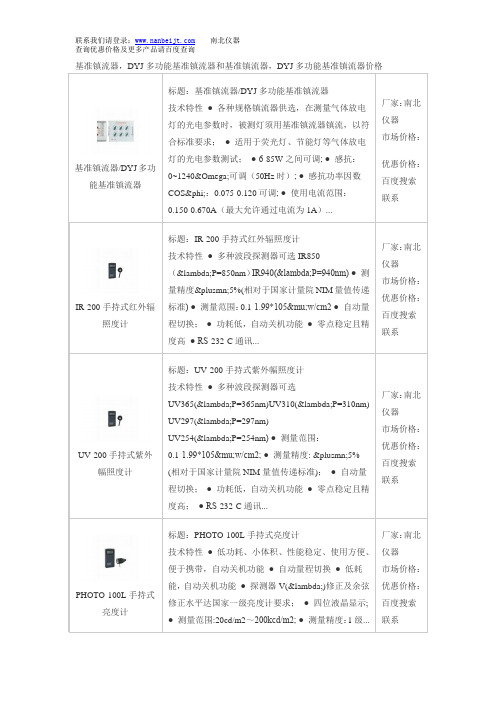 基准镇流器,DYJ多功能基准镇流器和基准镇流器,DYJ多功能基准镇流器价格