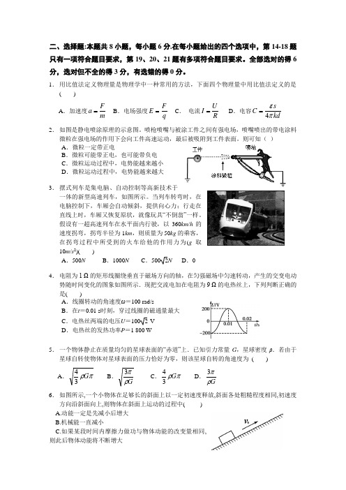 2015吉林省实验五模 吉林省实验中学2015届高三上学期第五次模拟考试理综物理试题 Word版含答案