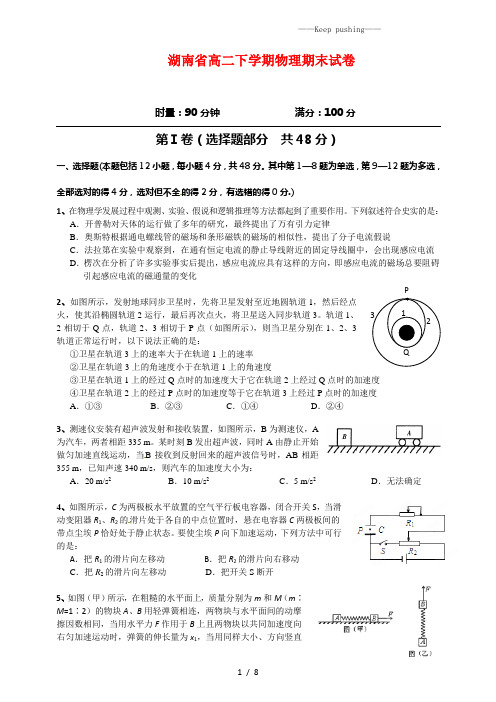 湖南省2023年高二下学期物理期末试卷(附答案)