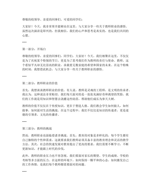 教师即兴演讲稿模板范文