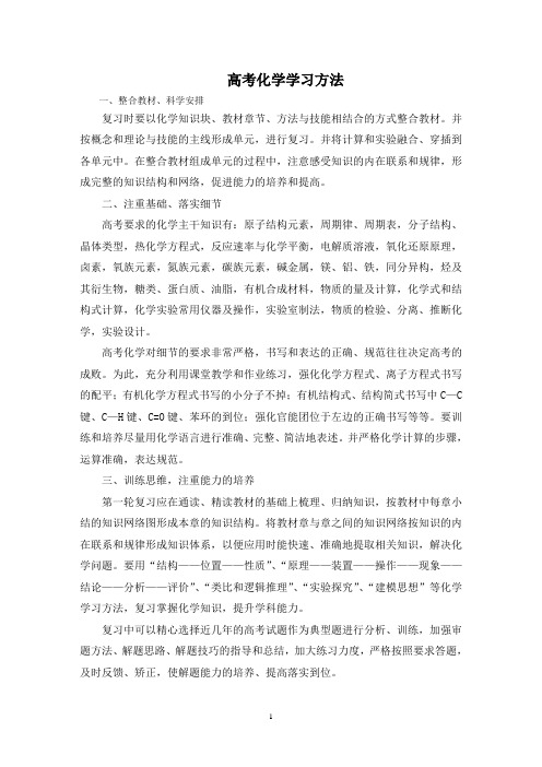 高考化学学习方法精选