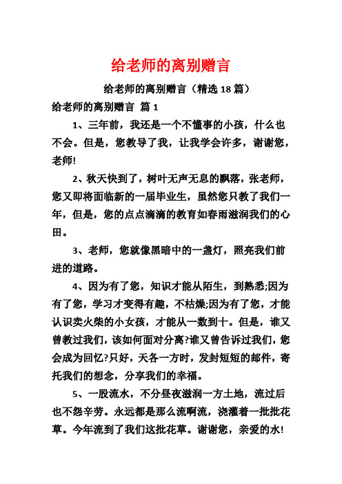 给老师的离别赠言