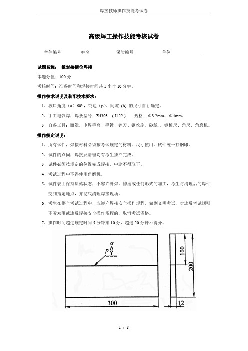 焊接技师操作技能考试卷