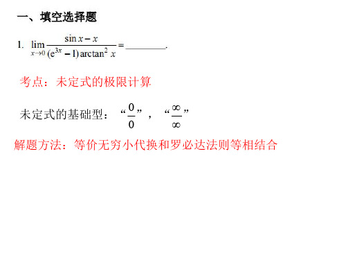 2020高数1模拟试卷ppt