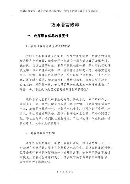 教师语言修养