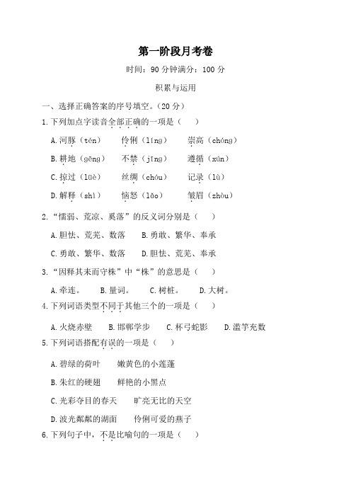 2024年三年级语文下册第一阶段月考卷+答案