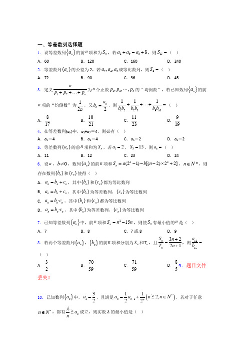 《等差数列》单元测试题百度文库