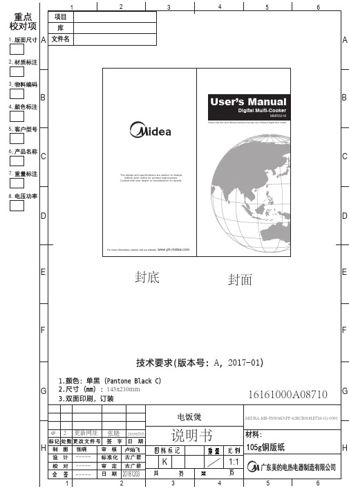 美的数字多功能电饭煲用户手册(MMR5018)说明书