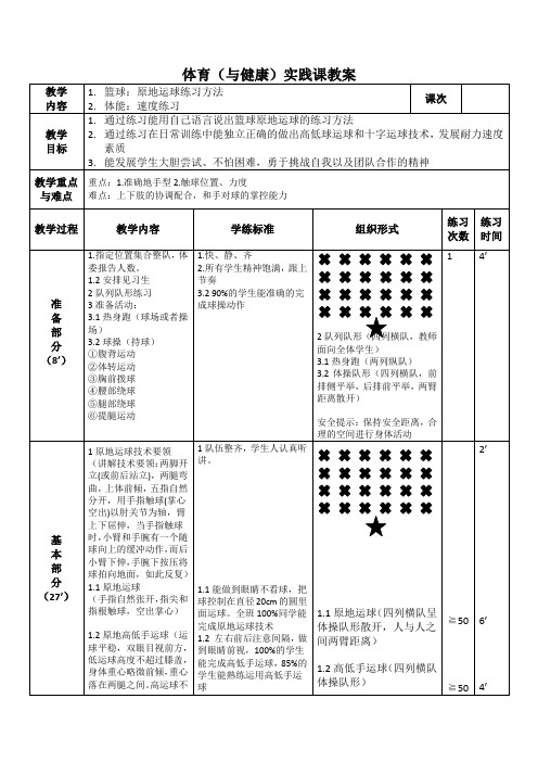 篮球原地运球教案