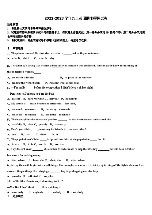 2023届湖南省长沙市雅礼实验中学英语九年级第一学期期末考试模拟试题含解析