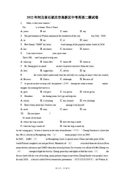 2022年河北省石家庄市高新区中考英语二模试卷(附答案详解)