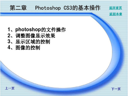 ps第02章 photoshop cs的基本操作