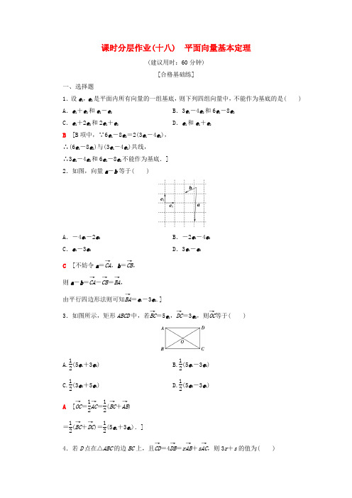 2019_2020学年高中数学课时分层作业18平面向量基本定理(含解析)新人教B版必修4