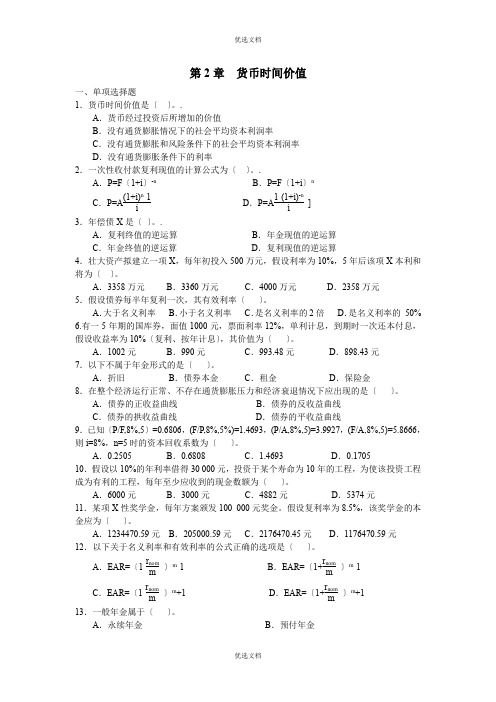 货币时间价值习题及答案解析