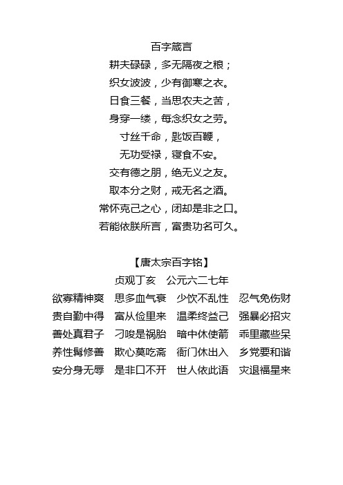 百字箴言