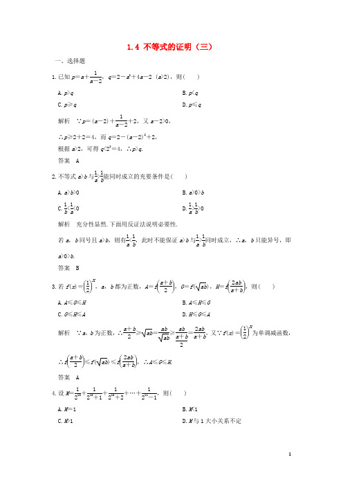 最新学年高中数学 第一章 不等关系与基本不等式 1.4 不等式的证明(三)训练 北师大版选修4-5(考试必备)