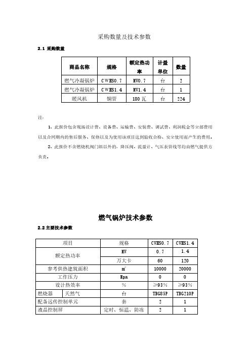 燃气锅炉技术参数