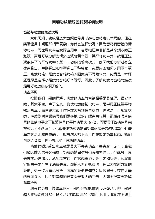 音响功放接线图解及详细说明