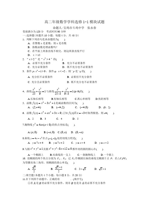 2021年北师大版高二数学选修11模块试卷及答案