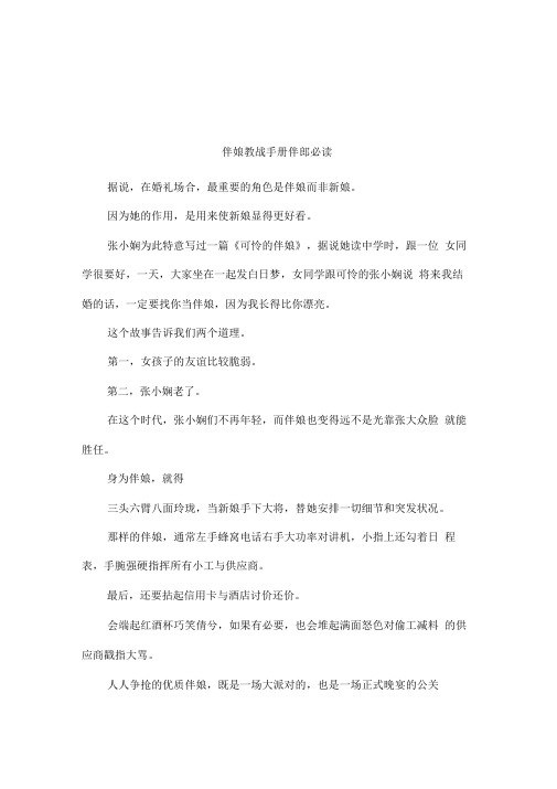 伴娘教战手册伴郎必读