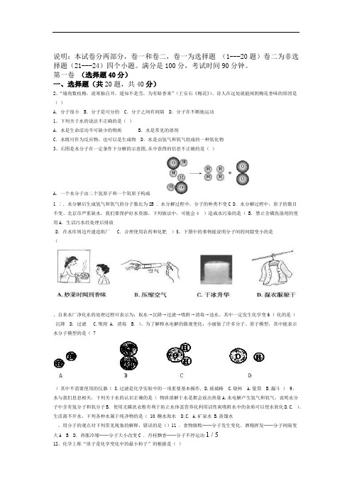 人教版初中化学第三单元自然界的水单元测试题及答案一00002