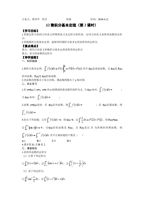 高中数学选修2-2 北师大版 §2微积分基本定理(第2课时)学案