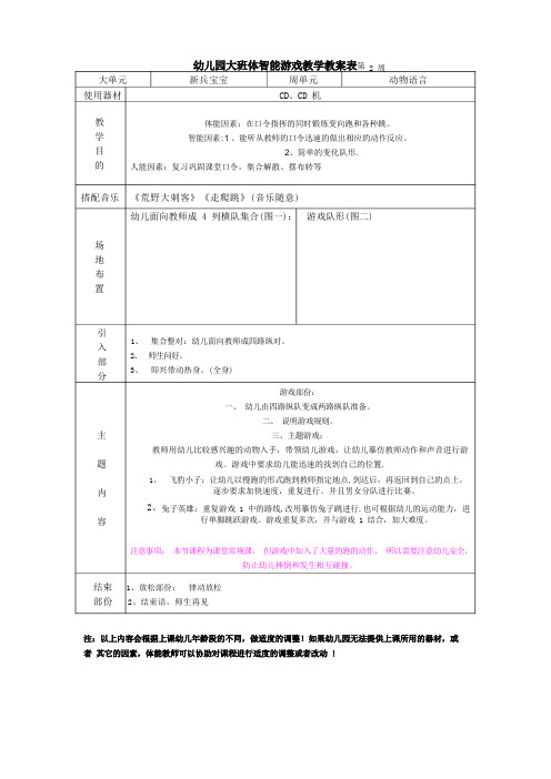 幼儿园中班体智能游戏教学教案表