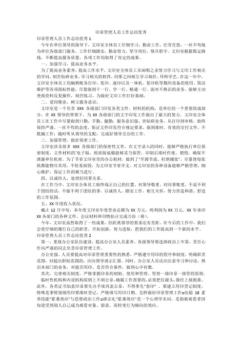 印章管理人员工作总结优秀