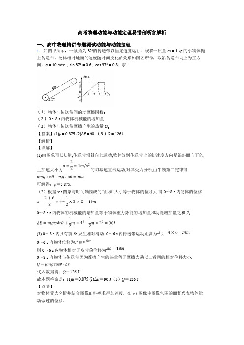 高考物理动能与动能定理易错剖析含解析