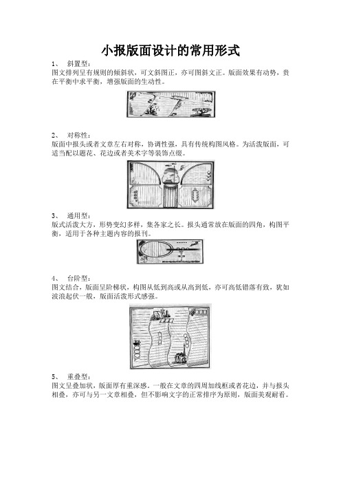 小报版面设计的常用形式