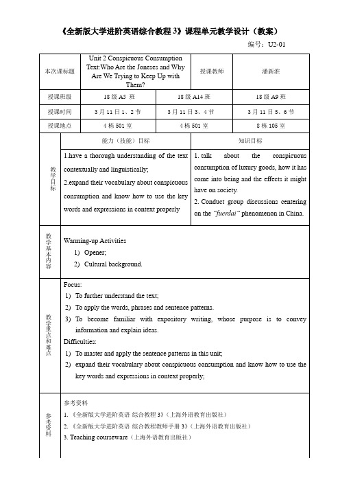 《全新版大学进阶英语综合教程3》Unit 2教案