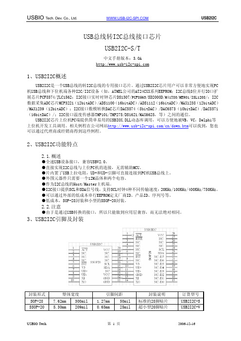 USB总线转I2C总线接口芯片说明