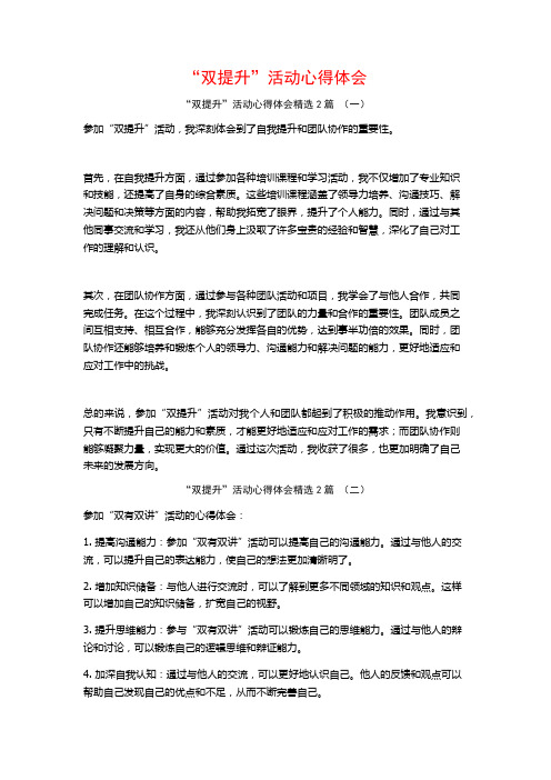 “双提升”活动心得体会2篇