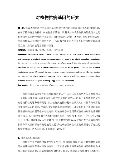 基因工程期末论文