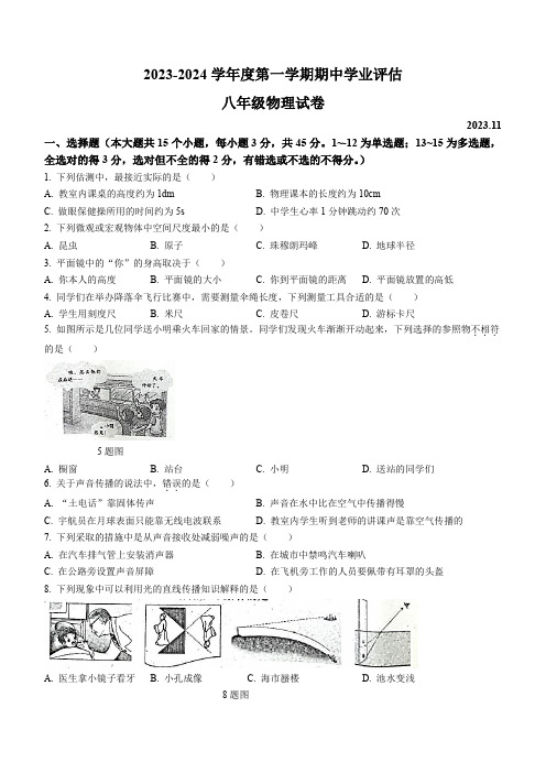 河北省唐山市路南区2023-2024学年八年级上学期11月期中物理试题