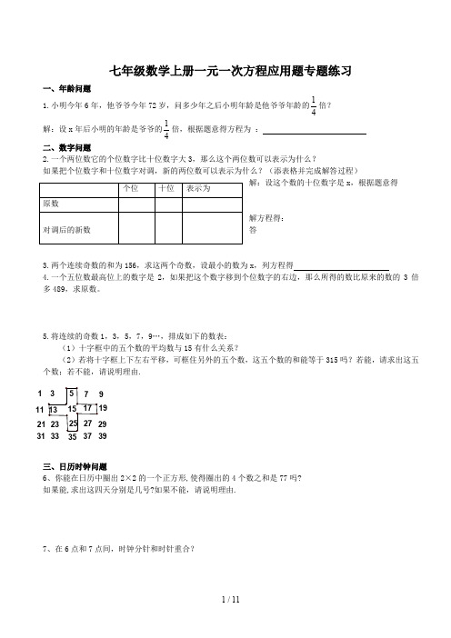 七年级数学上册一元一次方程应用题专题练习